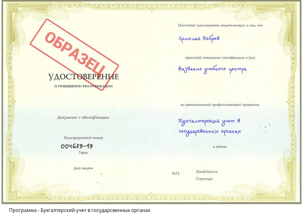 Бухгалтерский учет в государсвенных органах Корсаков