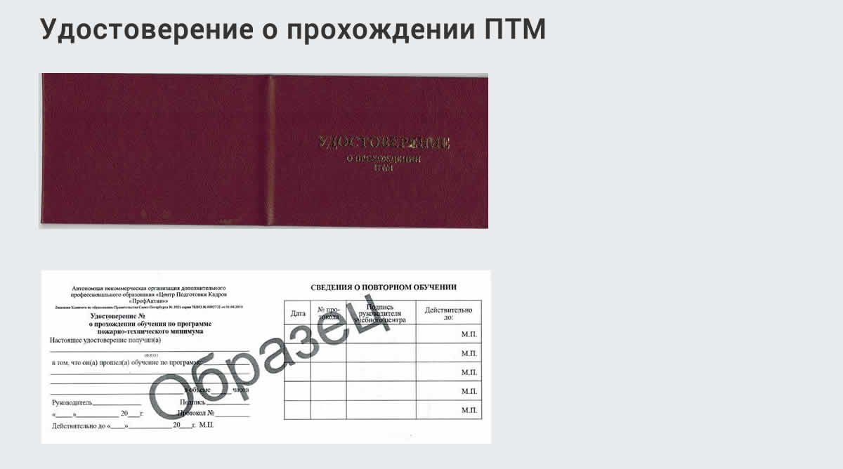  Курсы повышения квалификации по пожарно-техничекому минимуму в Корсакове: дистанционное обучение