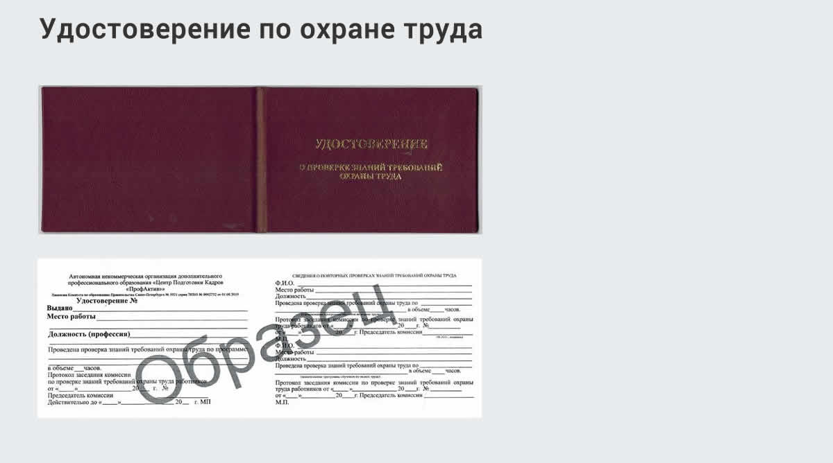  Дистанционное повышение квалификации по охране труда и оценке условий труда СОУТ в Корсакове