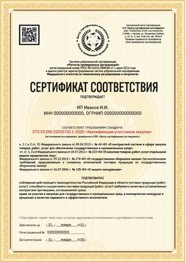Образец сертификата для ИП Корсаков Сертификат СТО 03.080.02033720.1-2020