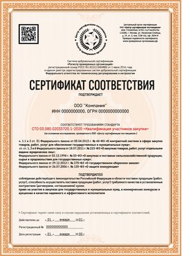 Образец сертификата для ООО Корсаков Сертификат СТО 03.080.02033720.1-2020