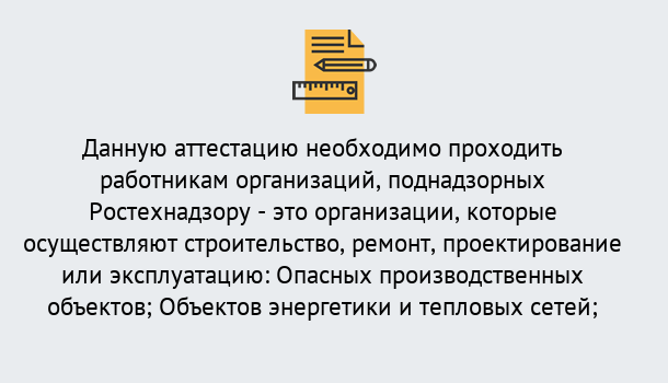 Почему нужно обратиться к нам? Корсаков Аттестация работников организаций в Корсаков ?