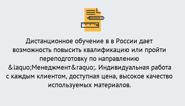 Почему нужно обратиться к нам? Корсаков Курсы обучения по направлению Менеджмент