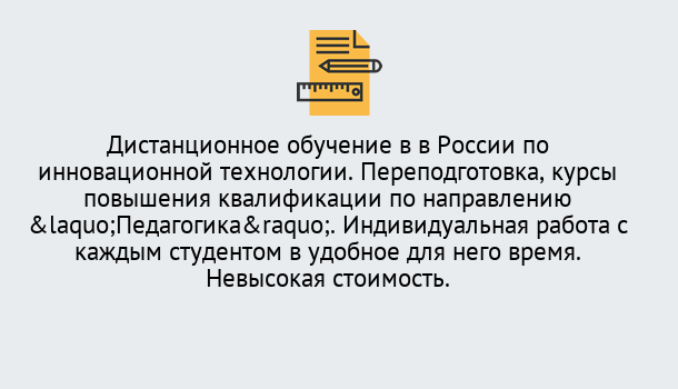 Почему нужно обратиться к нам? Корсаков Курсы обучения для педагогов