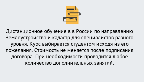 Почему нужно обратиться к нам? Корсаков Курсы обучения по направлению Землеустройство и кадастр