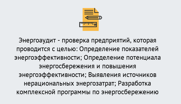 Почему нужно обратиться к нам? Корсаков В каких случаях необходим допуск СРО энергоаудиторов в Корсаков