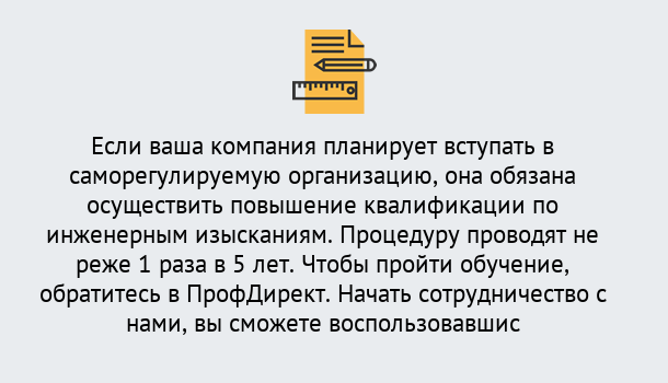 Почему нужно обратиться к нам? Корсаков Повышение квалификации по инженерным изысканиям в Корсаков : дистанционное обучение