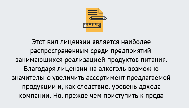 Почему нужно обратиться к нам? Корсаков Получить Лицензию на алкоголь в Корсаков