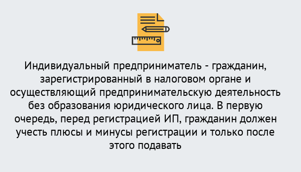 Почему нужно обратиться к нам? Корсаков Регистрация индивидуального предпринимателя (ИП) в Корсаков