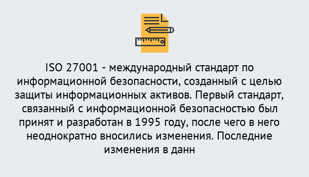 Почему нужно обратиться к нам? Корсаков Сертификат по стандарту ISO 27001 – Гарантия получения в Корсаков