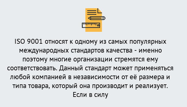 Почему нужно обратиться к нам? Корсаков ISO 9001 в Корсаков