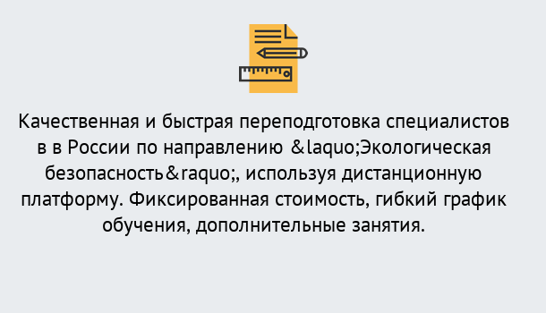 Почему нужно обратиться к нам? Корсаков Курсы обучения по направлению Экологическая безопасность