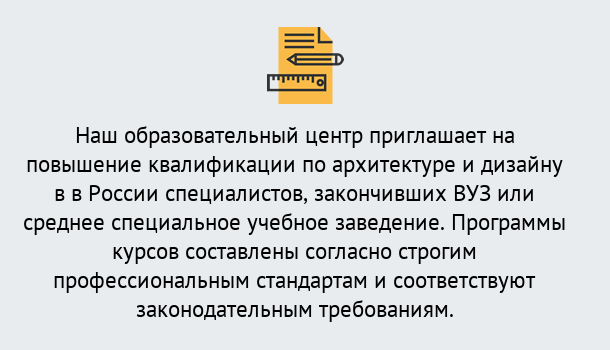 Почему нужно обратиться к нам? Корсаков Приглашаем архитекторов и дизайнеров на курсы повышения квалификации в Корсаков