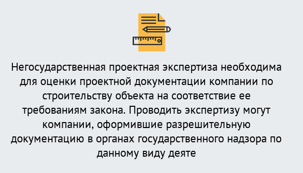 Почему нужно обратиться к нам? Корсаков Негосударственная экспертиза проектной документации в Корсаков