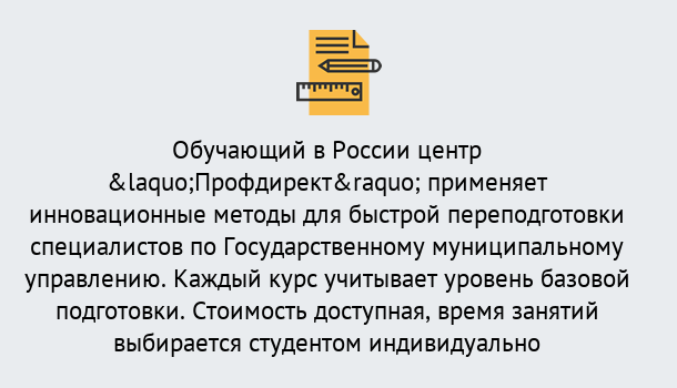 Почему нужно обратиться к нам? Корсаков Курсы обучения по направлению Государственное и муниципальное управление