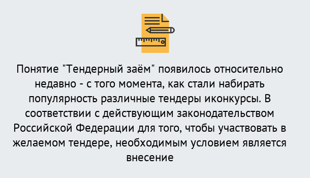 Почему нужно обратиться к нам? Корсаков Нужен Тендерный займ в Корсаков ?