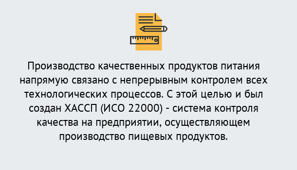 Почему нужно обратиться к нам? Корсаков Оформить сертификат ИСО 22000 ХАССП в Корсаков