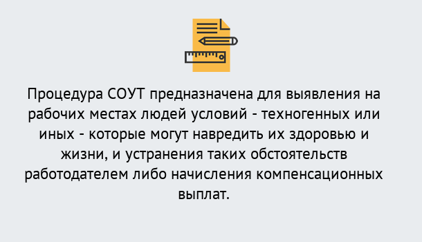 Почему нужно обратиться к нам? Корсаков Проведение СОУТ в Корсаков Специальная оценка условий труда 2019