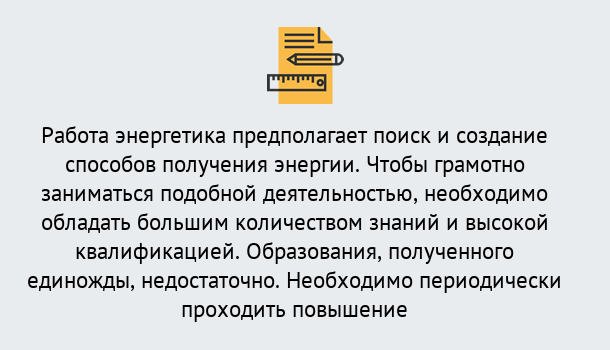 Почему нужно обратиться к нам? Корсаков Повышение квалификации по энергетике в Корсаков: как проходит дистанционное обучение