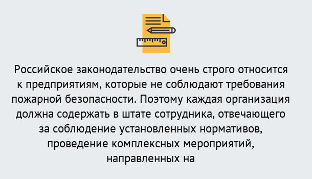 Почему нужно обратиться к нам? Корсаков Профессиональная переподготовка по направлению «Пожарно-технический минимум» в Корсаков