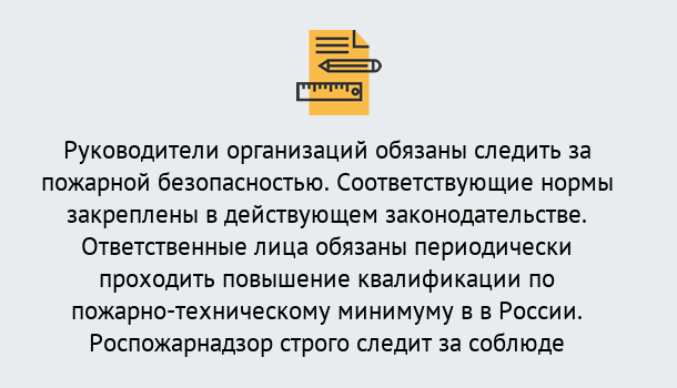 Почему нужно обратиться к нам? Корсаков Курсы повышения квалификации по пожарно-техничекому минимуму в Корсаков: дистанционное обучение