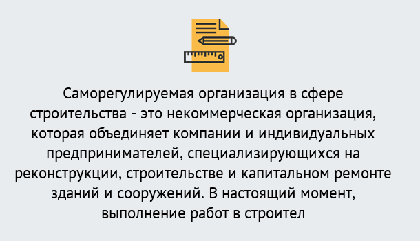 Почему нужно обратиться к нам? Корсаков Получите допуск СРО на все виды работ в Корсаков