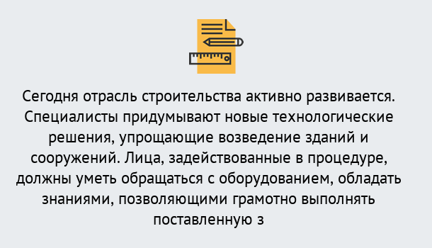 Почему нужно обратиться к нам? Корсаков Повышение квалификации по строительству в Корсаков: дистанционное обучение