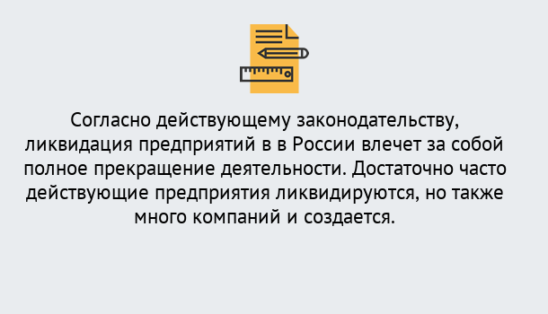 Почему нужно обратиться к нам? Корсаков Ликвидация предприятий в Корсаков: порядок, этапы процедуры