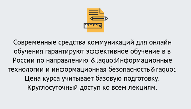 Почему нужно обратиться к нам? Корсаков Курсы обучения по направлению Информационные технологии и информационная безопасность (ФСТЭК)