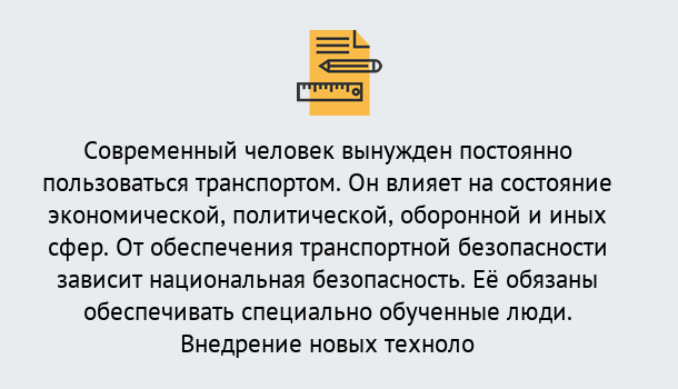 Почему нужно обратиться к нам? Корсаков Повышение квалификации по транспортной безопасности в Корсаков: особенности