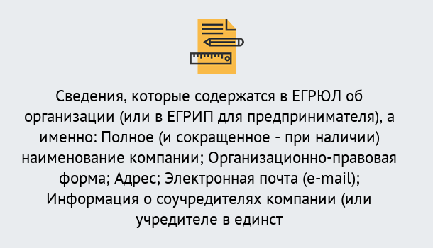 Почему нужно обратиться к нам? Корсаков Внесение изменений в ЕГРЮЛ 2019 в Корсаков