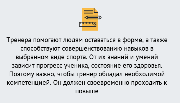 Почему нужно обратиться к нам? Корсаков Дистанционное повышение квалификации по спорту и фитнесу в Корсаков