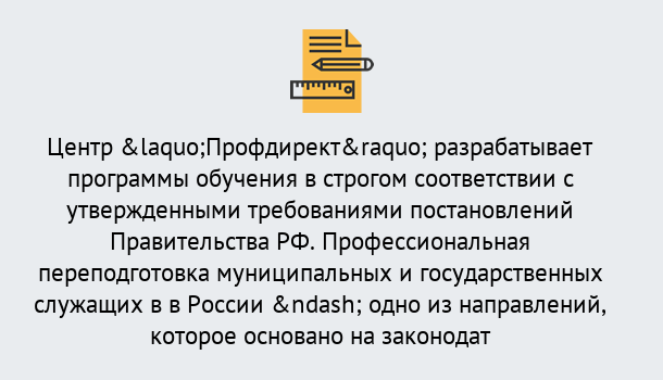 Почему нужно обратиться к нам? Корсаков Профессиональная переподготовка государственных и муниципальных служащих в Корсаков