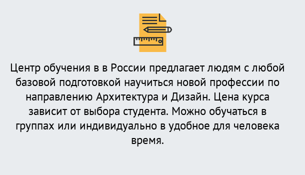 Почему нужно обратиться к нам? Корсаков Курсы обучения по направлению Архитектура и дизайн