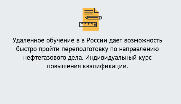 Почему нужно обратиться к нам? Корсаков Курсы обучения по направлению Нефтегазовое дело