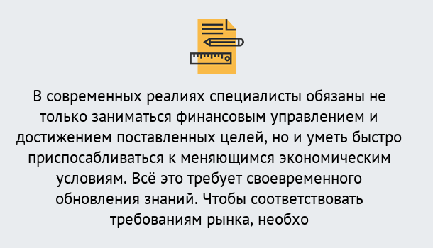 Почему нужно обратиться к нам? Корсаков Дистанционное повышение квалификации по экономике и финансам в Корсаков