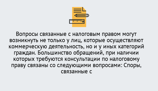 Почему нужно обратиться к нам? Корсаков Юридическая консультация по налогам в Корсаков