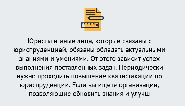 Почему нужно обратиться к нам? Корсаков Дистанционные курсы повышения квалификации по юриспруденции в Корсаков