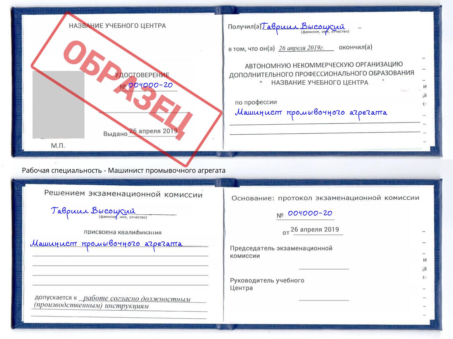 Машинист промывочного агрегата Корсаков