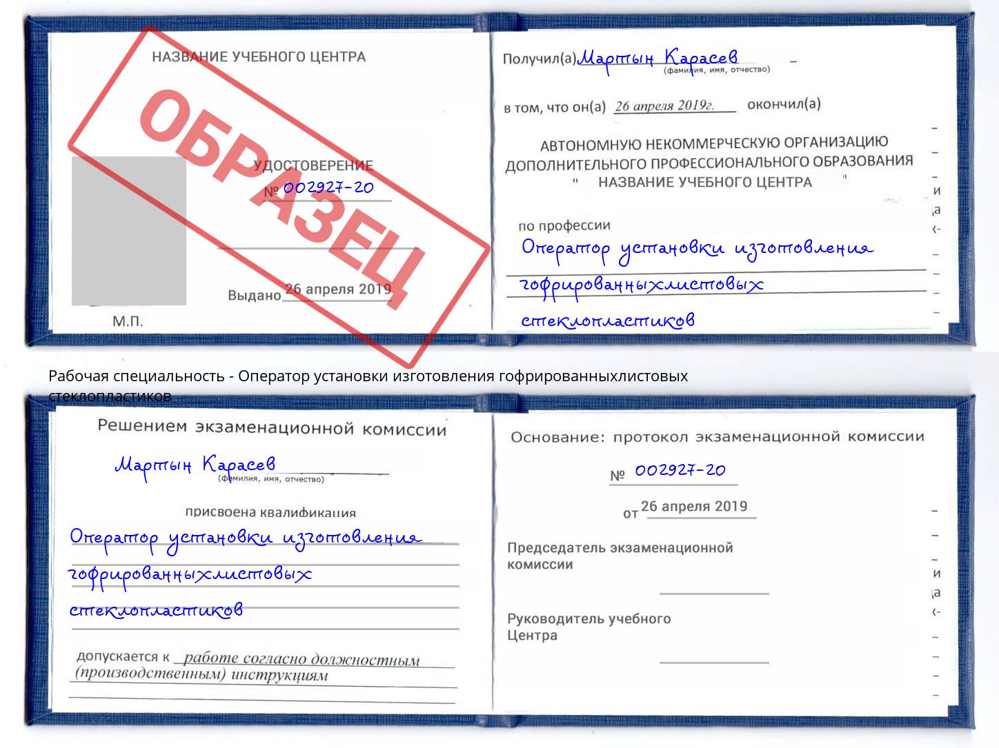 Оператор установки изготовления гофрированныхлистовых стеклопластиков Корсаков