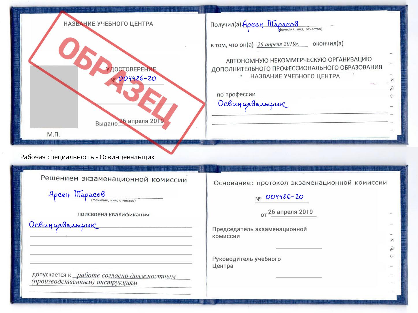 Освинцевальщик Корсаков