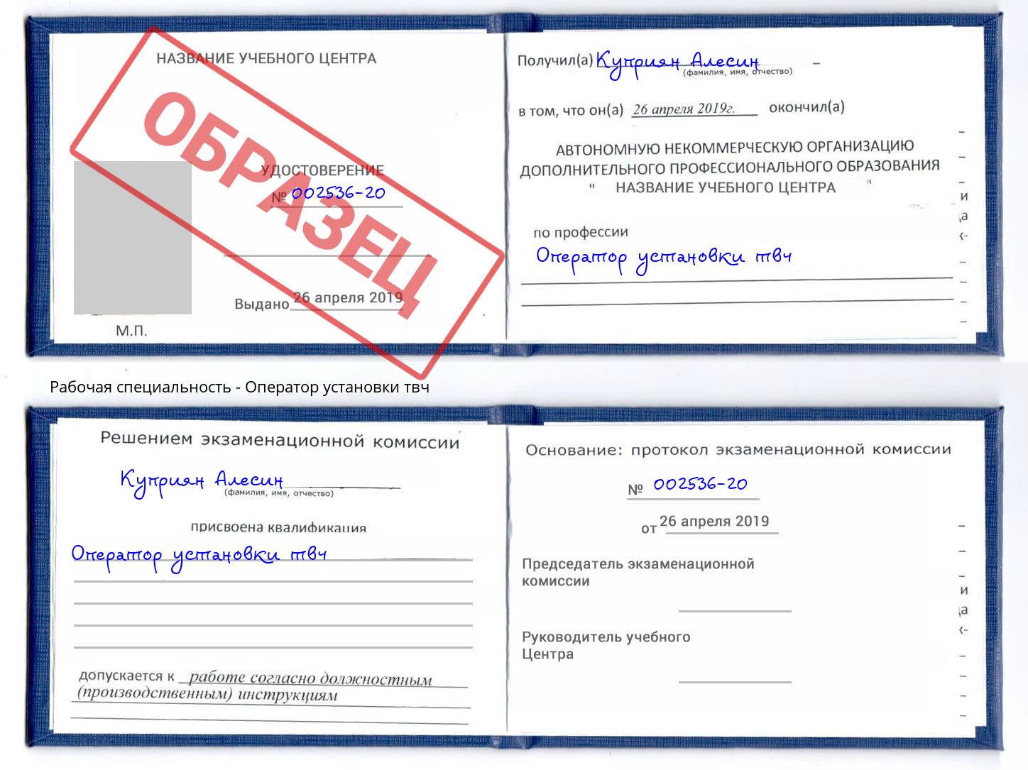 Оператор установки твч Корсаков