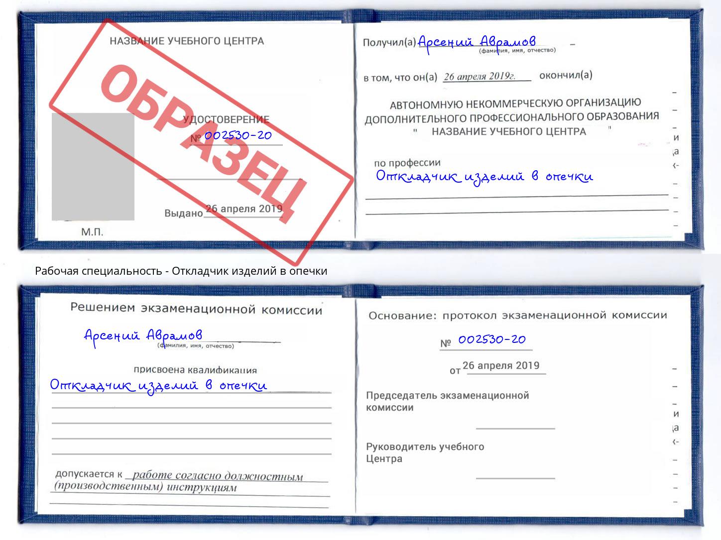 Откладчик изделий в опечки Корсаков