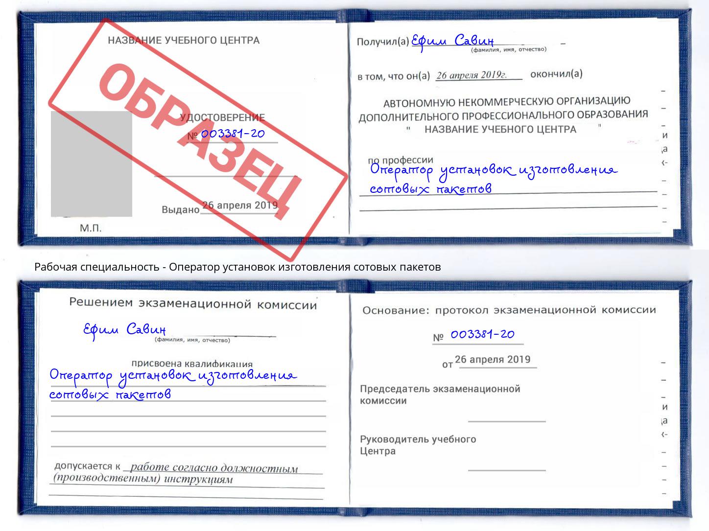 Оператор установок изготовления сотовых пакетов Корсаков