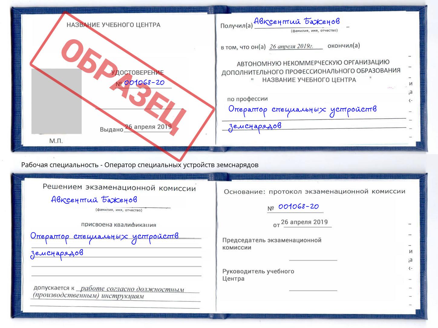 Оператор специальных устройств земснарядов Корсаков