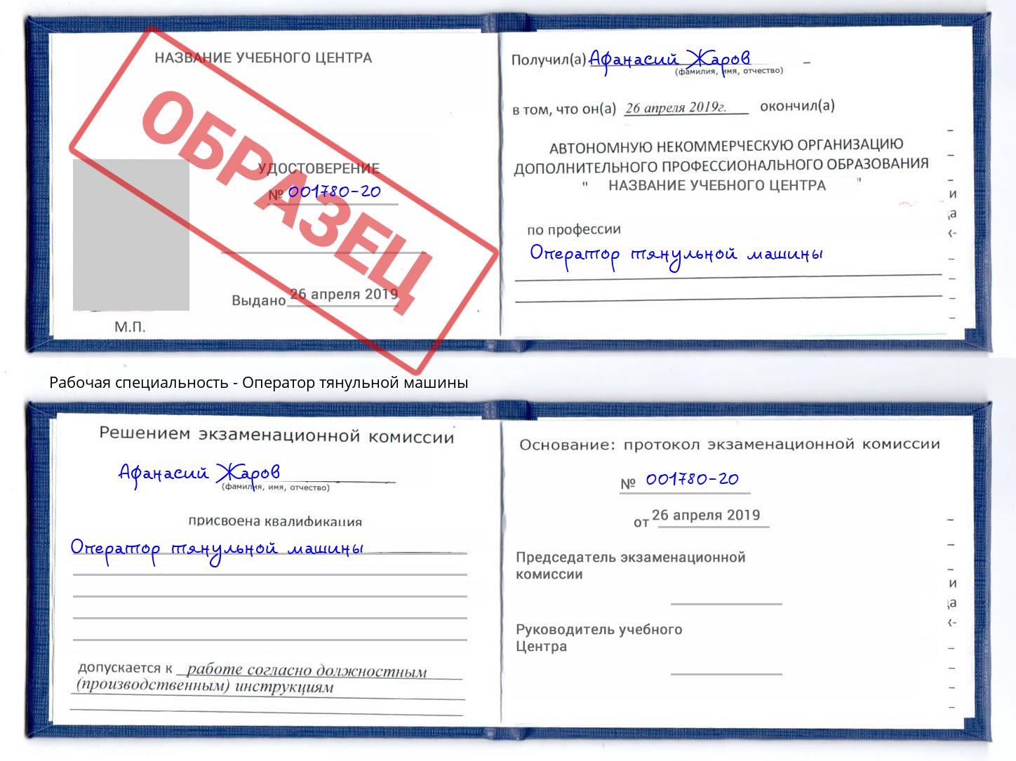 Оператор тянульной машины Корсаков