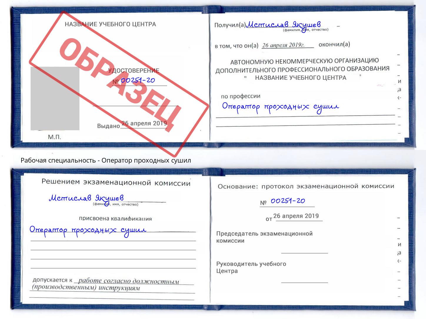 Оператор проходных сушил Корсаков