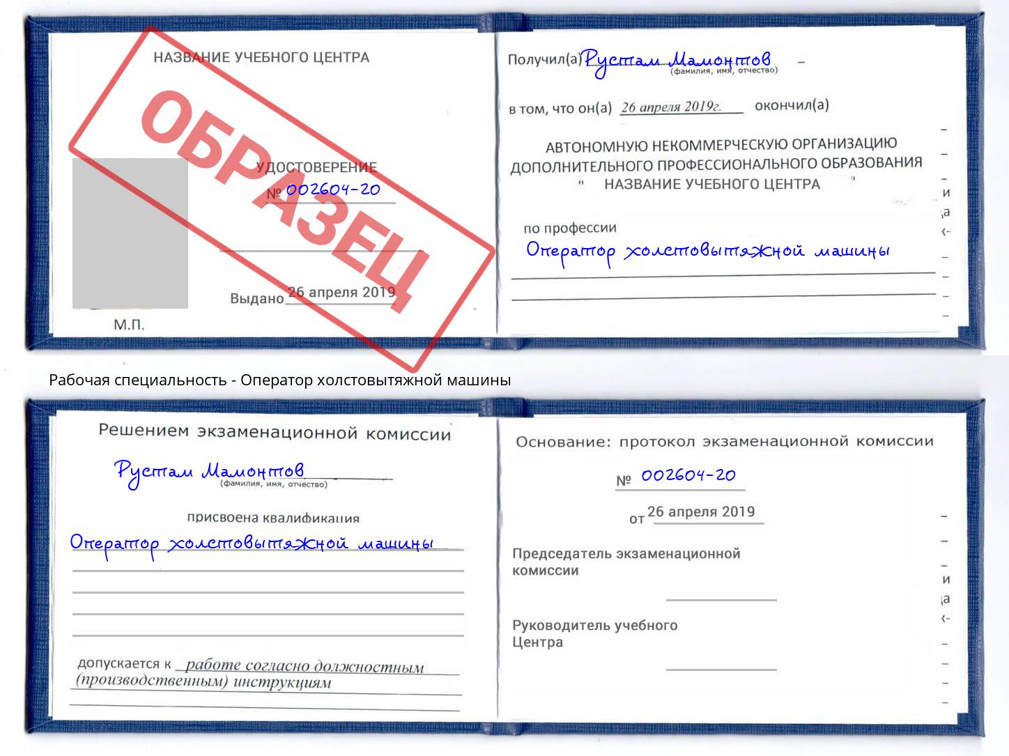 Оператор холстовытяжной машины Корсаков