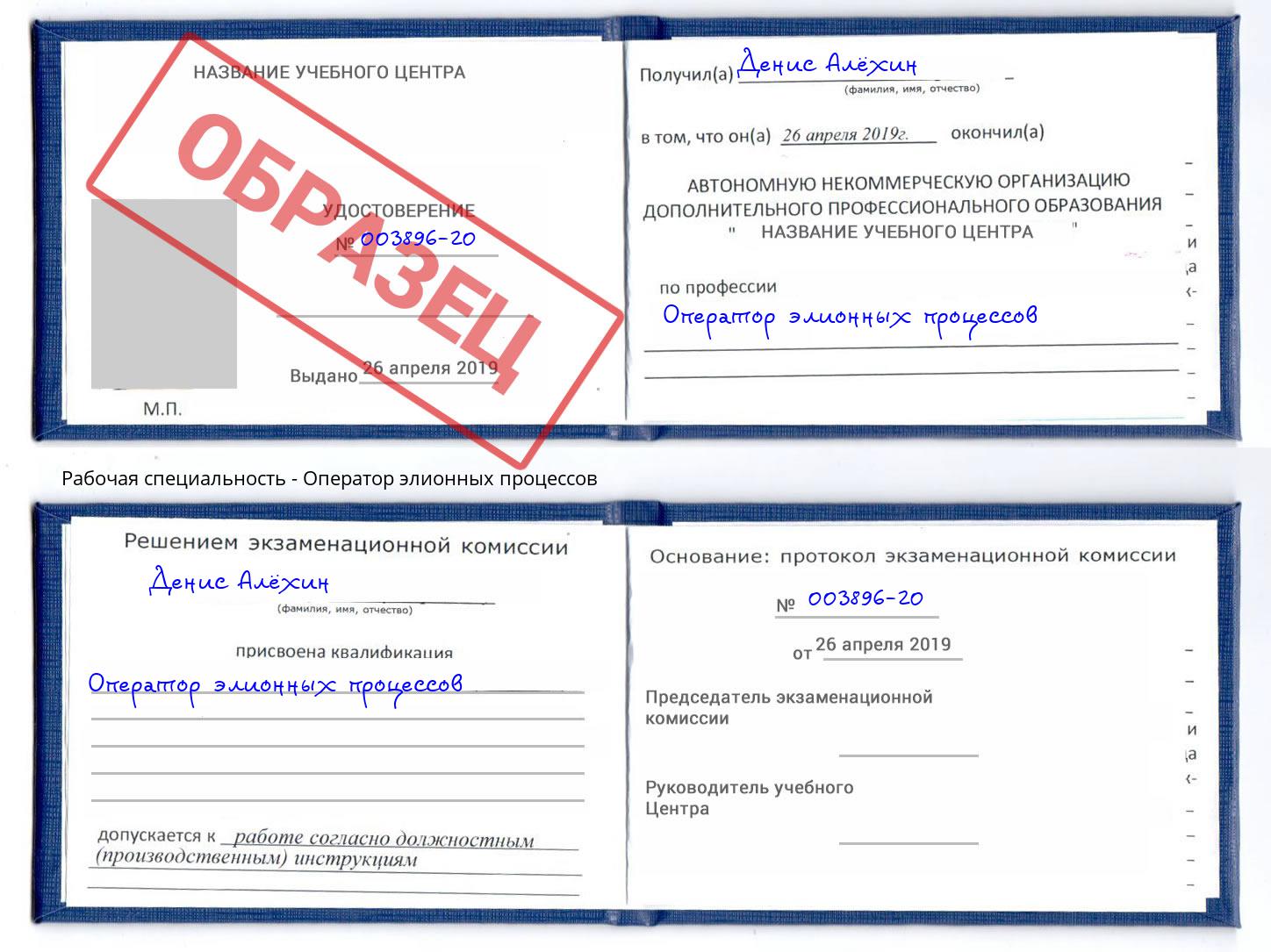 Оператор элионных процессов Корсаков