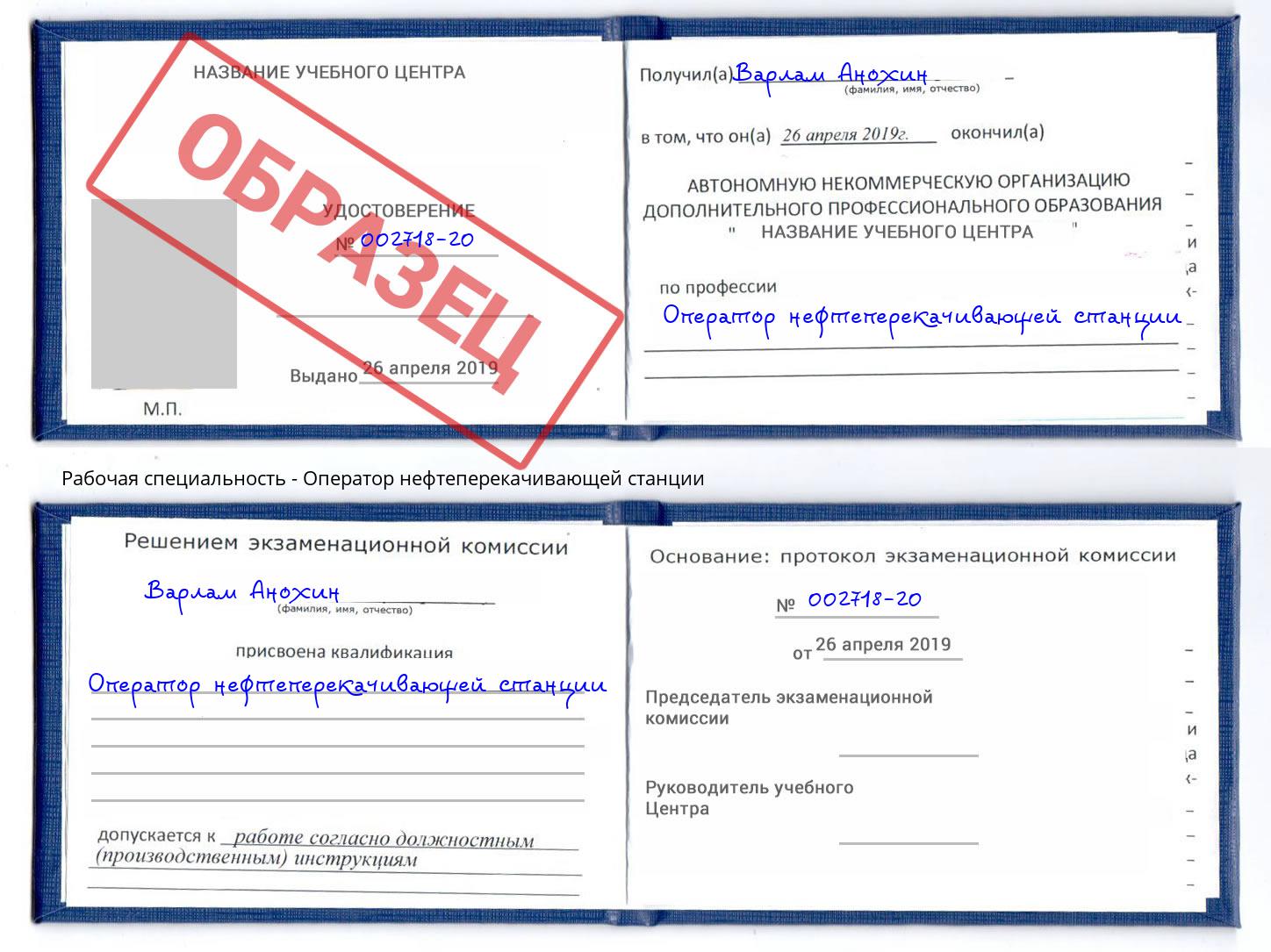 Оператор нефтеперекачивающей станции Корсаков